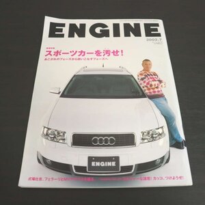 特3 81688 / ENGINE[エンジン] 2002年7月号 スポーツカーを汚せ! フェラーリ MVアグスタ ランボルギーニ・ムルシエラ―ゴ