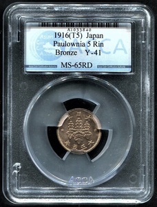 ACCA MS-65 RB 日本 ５厘銅貨（大正５年：1916） / KM： 41 / 重量： 2.10 グラム