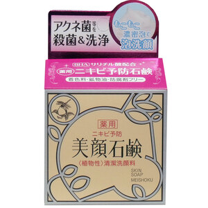 【まとめ買う】明色美顔石鹸 薬用 ８０ｇ×3個セット