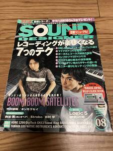 Sound Designer BoomBoomSatellites Roland MC-09 YAMAHA KORG DAW DTM レコーディング サウンドデザイナー ブンブンサテライツ 雑誌