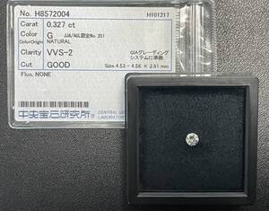 ○極美○ダイヤモンドルース 0.327ct G VVS-2 GOOD 中央宝石研究所鑑定○