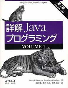 [A01400064]詳解Javaプログラミング (volume 1) Patrick Niemeyer、 Jonathan Knudsen; 滝沢