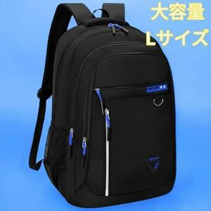 ビジネスリュック 大容量 リュック リュックサック パソコン PC 大型リュック 高品質 メンズ 複数収納 新品 黒色 黒青 Lサイズ 最短発送