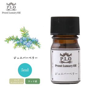 Prost Luxury Oil ジュニパーベリー 5ml ピュア エッセンシャルオイル アロマオイル 精油 Z30