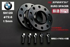 BMW用スペーサー 5mm厚(M12ボルト車) 5H120 ハブ72.6mm 外径149mm　IG SPORTS製ユーロスペーサー2枚SET 鍛造(A6061-T6)アルミ製