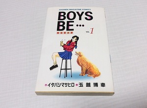 【中古・送料一律180円】 BOYS BE... Vol.1 講談社 少年マガジンコミック