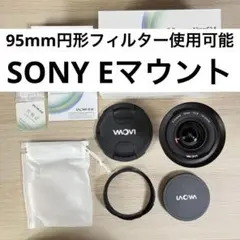 LAOWA 12mm F2.8 Zero-D ソニーEマウント ｜ ラオワ