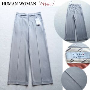 新品 HUMAN WOMAN ヒューマンウーマン ジャージーパンツ ストレッチ センタープレス ハイウエスト ストレートパンツ ワイド グレー Mサイズ