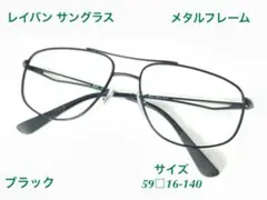 正規品 Ray Ban レイバン ツーブリッジ ブラック サングラス J617