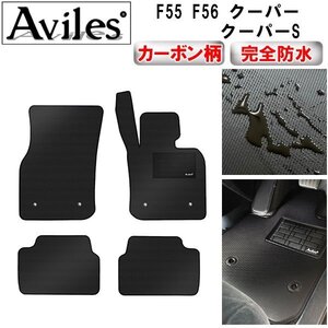 【防水マット】MINI ミニ F55 F56 クーパー クーパーS フロアマット F55 5ドア(H26.04-)