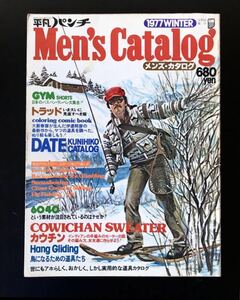 即決★ 1977 冬号　平凡パンチ　メンズカタログ　Men’s Catalogue ビンテージ古本　ヘビーデューティー