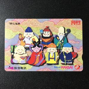 1999年1月1日発売柄ー「七福神」ー阪急ラガールカード(使用済スルッとKANSAI)