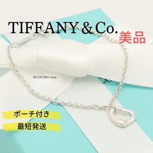 【美品】ティファニー TIFFANY＆Co. オープン ハート エルサペレッティ ブレスレット AG925