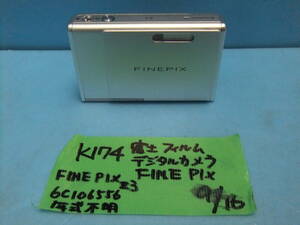 K174 富士フィルム　デジタルカメラ FINE PIX Z3