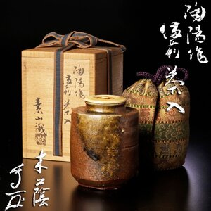 【古美味】人間国宝 金重陶陽造『官休庵(有隣斎)書付』備前茶入 銘:木蔭 金重素山識 茶道具 保証品 bAM1