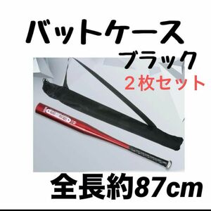 2枚セット　野球バット　収納ケース　ロング　和太鼓ばち　ドラムスティック　薄い　軽い　バチ　スティック　スポーツ　釣り　ゴルフ