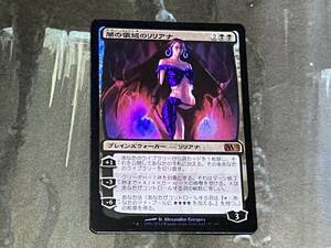 MTG 闇の領域のリリアナ/Liliana of the Dark Realms Foil 日 1枚迄