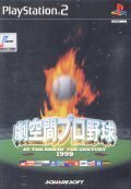 z【即決はプラス1本おまけ】劇空間プロ野球1999　PS2 ソフト 動作品 プレイステーション2 【zsp00607】