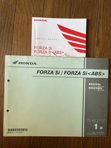 送料安 セットフォルツァ Si ABS FORZA オーナーズマニュアル 取扱説明書　パーツカタログ パーツリスト　2