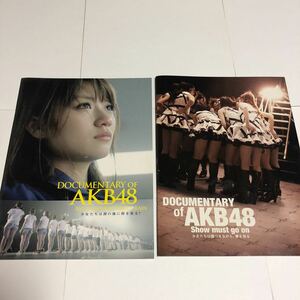 即決★パンフレット★DOCUMENTARY OF AKB48★2冊