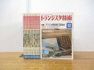 ▲01)【同梱不可】トランジスタ技術 1991年 全12冊揃セット/CQ出版/平成3年発行/電子/回路/マイコン/雑誌/バックナンバー/C