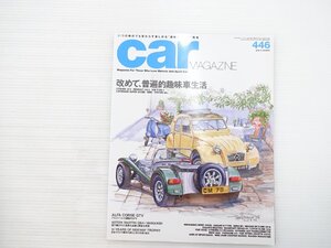 N5L carMAGAZINE/シトロエン2CV ケーターハムスーパーセブン ルノーキャトル フィアット500 VWタイプⅠ アストンマーティンDB4 68