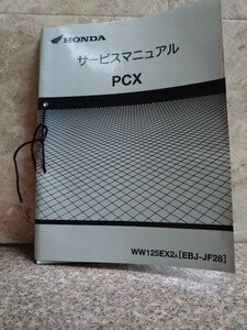 ホンダ PCX JF28 サービスマニュアル HONDA 整備書