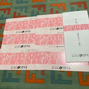 関門海 玄品ふぐ 株主優待 12000円分