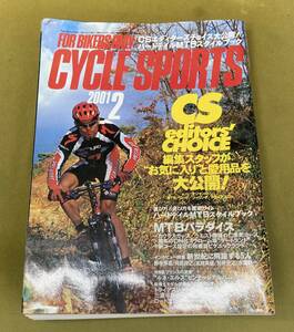 【レトロ雑誌】CYCLE SPORTS サイクルスポーツ 2001年2月号 八重洲出版