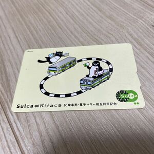 希少 Suica Kitaca 相互利用記念SuicaJR東日本