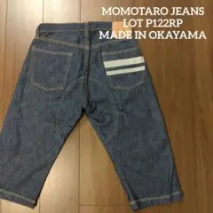 【おすすめ】MOMOTARO JEANS P122RP