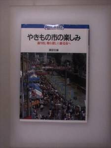 やきもの市の楽しみ―掘り出し物を探しに廉売市へ