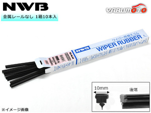 NWB グラファイト ワイパー 替えゴム 1箱10本入 MB58GKN MBタイプ 575mm 幅10mm 金属レールなし 化粧箱入 デンソーワイパーシステムズ