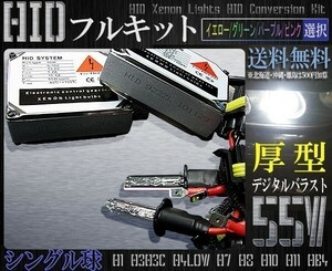 送料無料2016年製H1HIDキット55W交流式色選択自由1年保証