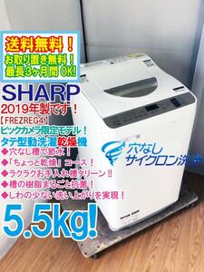 送料無料★2019年製★極上超美品 中古★SHARP 5.5㎏「穴なし槽」で節水★ちょっと乾燥コース搭載！洗濯乾燥機【ES-T5CBK-N】DR78