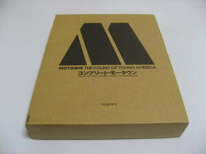 コンプリート・モータウン