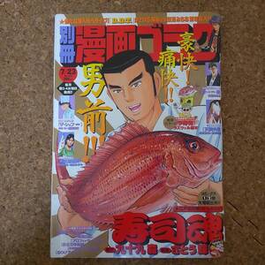 長|別冊漫画ゴラク 2008年 NO.593 7月23日号　さとう輝/立原あゆみ/ラズヴェル細木/渡辺みちお/加藤唯史/地引かずや/岬ゆきひろ