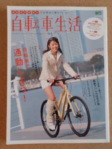 『自転車生活 Vol.19』枻出版社