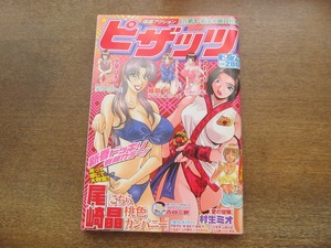 2312TN●漫画アクション ピザッツ 3/2004.2.7●尾崎晶/村生ミオ/かわもりみさき/ほか