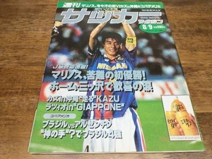 サッカーマガジン 1995年 No.516