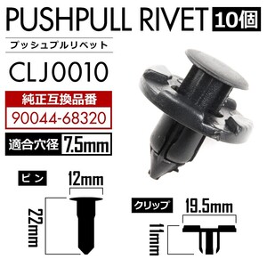 S320/321/330/331 アトレーワゴン バンパークリップ 内張り プッシュプルリベット ピン 純正互換品 90044-68320 10個セット