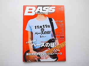 BASS MAGAZINE (ベース マガジン) 2016年 11月号●特集=今年も来たぞ! ベースの日!