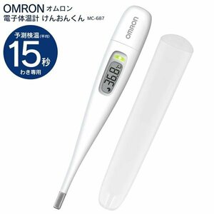 OMRON オムロン 電子体温計 けんおんくん 予測検温 スピード検温 ワキ下用 熱 計測 実測式 日本製 送料無料 100K◇ 体温計MC-687