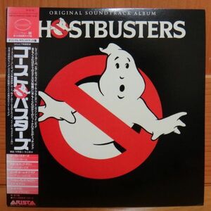 ゴーストバスターズ GHOSTBUSTERS/サウンドトラック LP