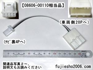 NSZT-W66T,NSZT-Y66T,NSZN-Z66T,NSCD-W66用ステアリングスイッチ変換ケーブル(4P-20P)08606-00110相当品(4P-28P対応可:オプション)