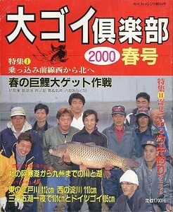 大ゴイ倶楽部　２０００年春号　