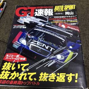 AUTOSPORT 　2012年4月臨時増刊　ＧＴ速報