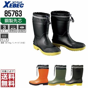 XEBEC 安全長靴 Lサイズ 25.5-26.0 先芯入り 85763 安全靴 ゴム長 ゴム長靴 OD ジーベック ★ 対象2点 送料無料 ★