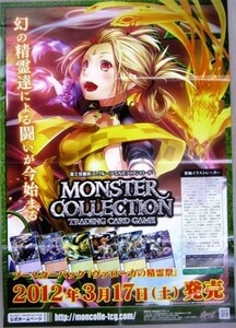 非売品 モンスターコレクション ヴァローカの精霊祭 発売 ポスター 販促品 サイズ B2 #514