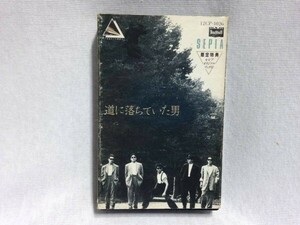 ■■Y297■カセットテープ 「一世風靡セピア／道に落ちてた男」